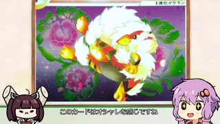 結月ゆかりと東北きりたんの旧裏ポケモンカード４