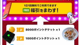 本日の福引記録81