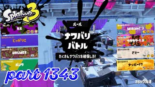 2024冬 Chill Seasonカタログレベル100を目指す！！【Splatoon3実況part1343】