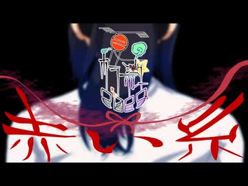 3話目「赤い糸」- 夏のホラー淫ク☆リレー企画2025