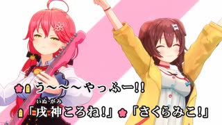 【ニコカラ】みっころね×やってやんよ!!【みっころね/ホロライブ】【オンボーカル】