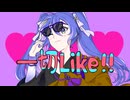 一切Like / 音街ウナ feat.重音テト【音街ウナ誕生祭2025】