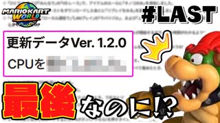 公式からオチをつけられる実況者【マリオカートワールド】【実況】【Switch2】【攻略】【解説】【ゲーム実況】