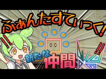 初加入！新たな仲間を手に入れるずんだもん｜スーパーペーパーマリオ