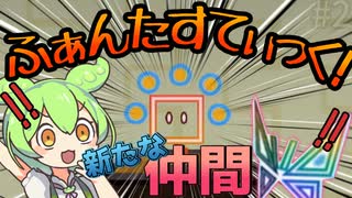 初加入！新たな仲間を手に入れるずんだもん｜スーパーペーパーマリオ