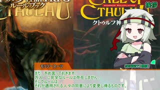 クトゥルフ神話TRPG 6版7版比較