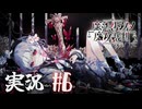 【実況】少女達の中から魔女を探し出し処刑する part6【魔法少女ノ魔女裁判】