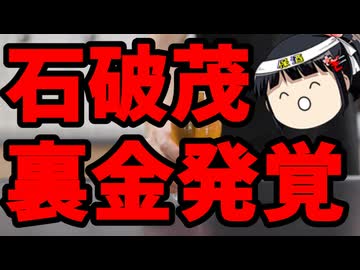 ゲル、文春に裏金をスッパ抜かれてて草