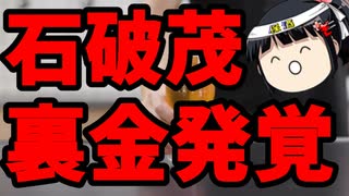 ゲル、文春に裏金をスッパ抜かれてて草