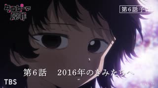 アニメ『タコピーの原罪』第6話予告｜8月2日(土)午前0時配信開始
