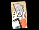 サイハテアレンジ(Short Ver.)