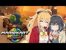 【マキモカ実況プレイ】楽しみ続けるマリカワールドpart10【VOICEPEAK実況プレイ】