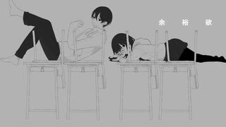 【よるきち】余裕欲　歌ってみた【嘘-utsuro-】