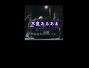 不良あるある