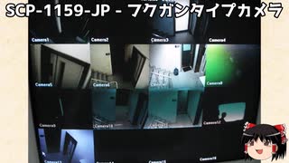 ゆっくりと一緒にSCPを紹介したい！その287【SCP】