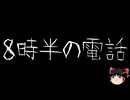 【ゆっくり怪談】ほんのりと怖い話　その43【洒落怖】