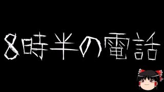 【ゆっくり怪談】ほんのりと怖い話　その43【洒落怖】