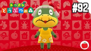 【実況】あつまれどうぶつの森を遊ぶいも【#92】