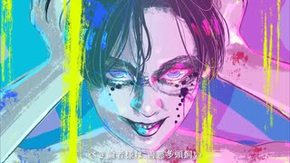 ヴィラン / てにをは【意灰】 ver.2