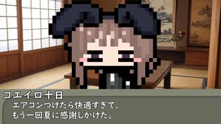 【第四十四回】一行で笑ったら寝ろ！【コエイロ十日】