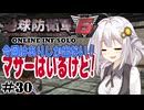 【地球防衛軍6】地球の平和は私が守る！#30 【ONLINE INF SOLO】