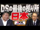 【桜無門関】馬渕睦夫×水島総 第69回「昭和百年のめぐり合わせ～日本の戦後と西の戦争はどうなる？」[桜R7/7/31]