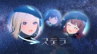 「Star-mine」が全く気付かないうちに「ステラ」になる