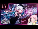 【#魔法少女ノ魔女裁判】魔女狩りの季節がやってまいりました。いかがお過ごしですか、さようなら #17【#まのさばネタバレ 注意】