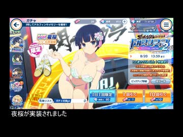 ズリフィンウェーブ　ガチャ動画【閃乱カグラコラボ3回目後編】