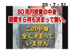 25・7・31 暫定合意　何も決まって無いという事です。政権が変わってから決めます。