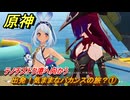 原神　出発！気ままなバカンスの旅？①　テノチズトク港へ向かう　染夏！烈日？リゾート満喫！・１　Ver.5.8追加　＃１９　【gensin】