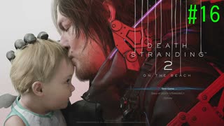 デス・ストランディング2 今回も寄り道する(^^;) #16 【ネタバレ注意？】