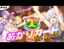 あかりカート ザ・ワールド ＃5(あかりカート #40)【マリオカートワールド】