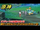 原神　輝け！ピピルパン・アイドルコンテスト！③　オフディーヤの試練を受ける　Ver.5.8追加　＃２４　【gensin】