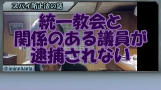スパイ防止法と参政党