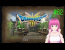ドラゴンクエスト3 HD-2D版(Switch版) はじめました。 #62 【ネタバレ注意？】