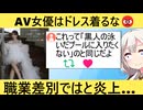 セクシー女優「私達はウェディングドレス着ちゃいけないの!?」→ネット上で物議に…