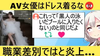 セクシー女優「私達はウェディングドレス着ちゃいけないの!?」→ネット上で物議に…