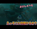 dbd　えっそこに仕掛けるの？