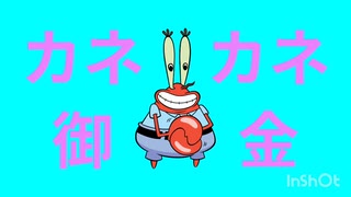 カカカカ閉店【音MAD】