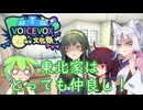 【ソフトウェアトーク劇場】東北家はとっても仲良し！【VOICEVOX4周年文化祭】