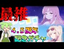 【ブルアカガチャ】最推し水着ミカ引いていくのだ【ブルーアーカイブ】【VOICEVOX】【ずんだもん】