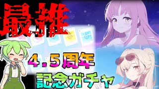 【ブルアカガチャ】最推し水着ミカ引いていくのだ【ブルーアーカイブ】【VOICEVOX】【ずんだもん】