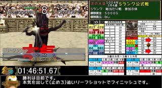 モンスターファーム２RTA_モック種編_２時間４３分５３秒_４/６【３２体目/３８】