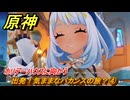原神　出発！気ままなバカンスの旅？④　ホリデーハウスに向かう　染夏！烈日？リゾート満喫！・１　Ver.5.8追加　＃２７　【gensin】
