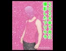 どうかしてる野郎の同化のプリクラ　2024年夏