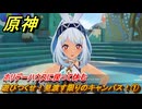 原神　遊びつくせ！見渡す限りのキャンパス！①　ホリデーハウスに戻って休む　染夏！烈日？リゾート満喫！・２　Ver.5.8追加　＃２８　【gensin】