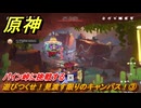 原神　遊びつくせ！見渡す限りのキャンパス！③　パイン峠に挑戦する　染夏！烈日？リゾート満喫！・２　Ver.5.8追加　＃３１　【gensin】