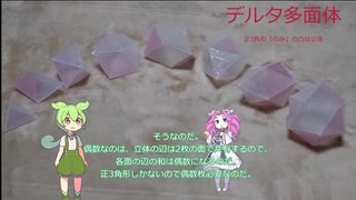 デルタ多面体　すべての面が正3角形の凸な立体