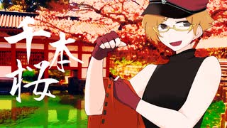 【終音オワタ】千本桜【UTAUカバー】